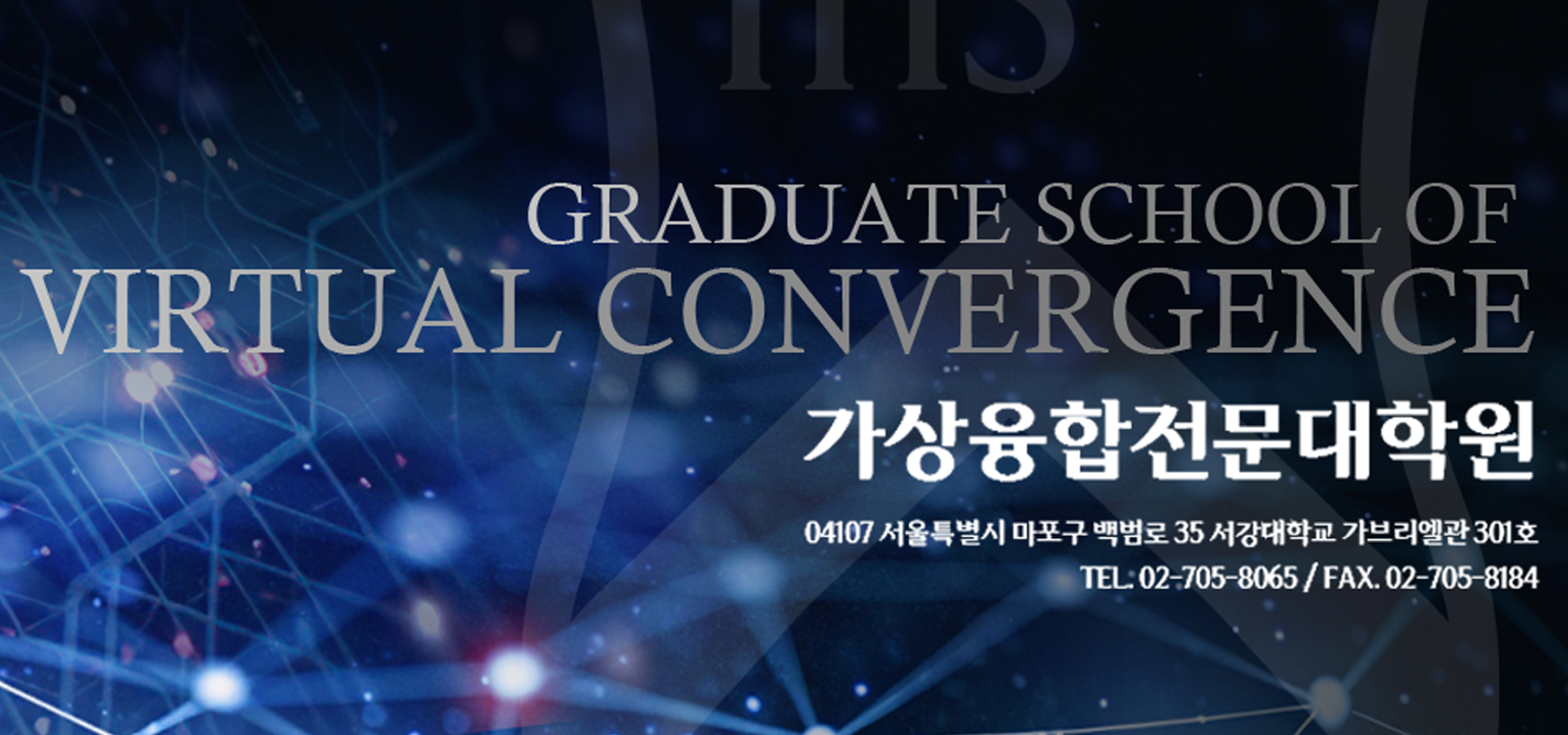 가상융합전문대학원 MAINVISUAL